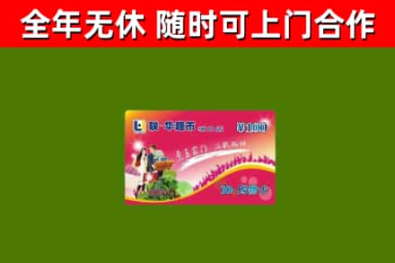 高港烟酒回收超市卡.jpg